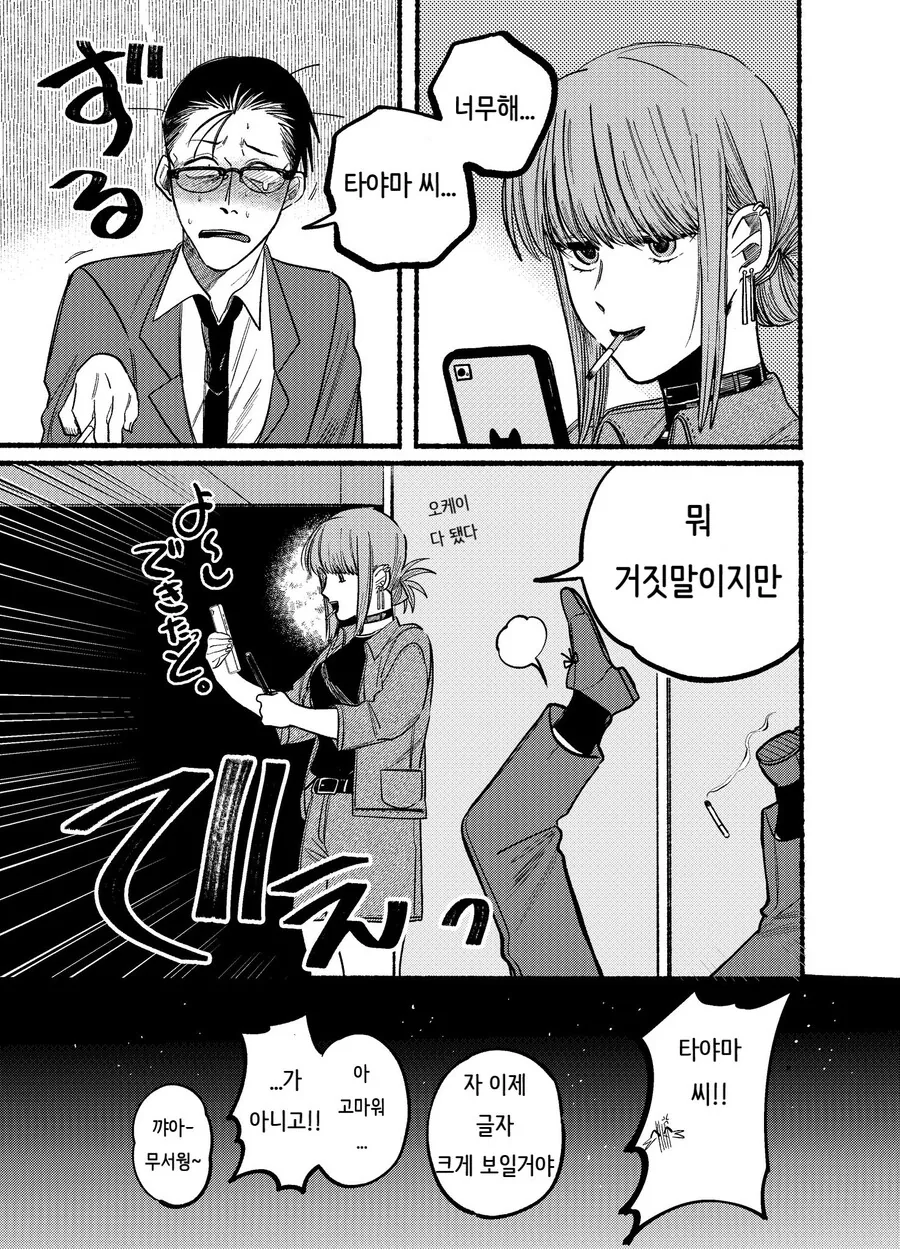 슈퍼 뒤에서 담배 피우는 두 사람의 이야기.manhwa - 이미지 11