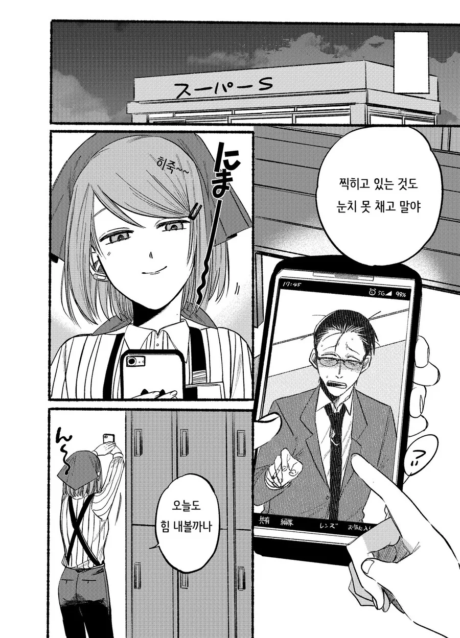 슈퍼 뒤에서 담배 피우는 두 사람의 이야기.manhwa - 이미지 12