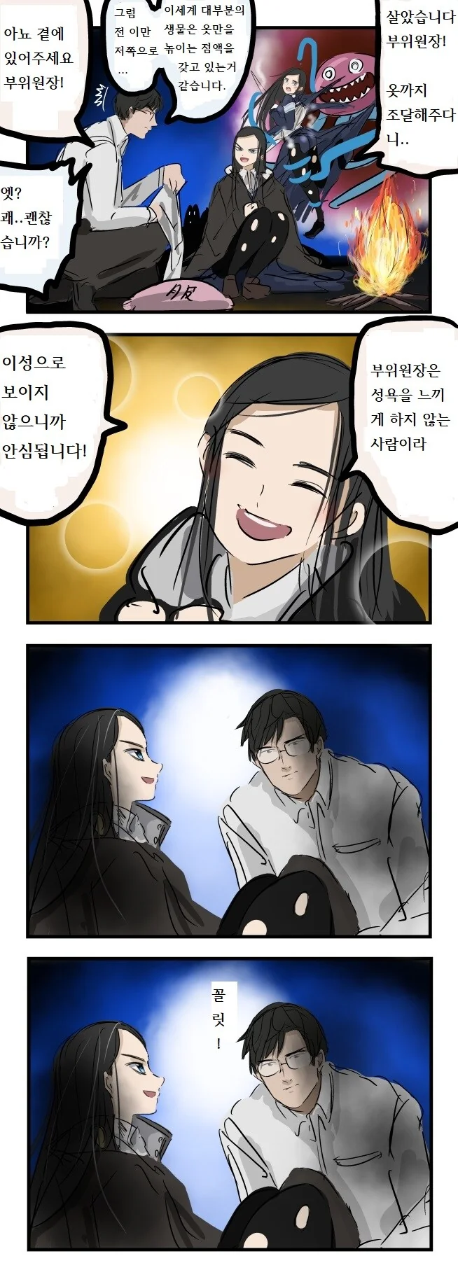 이세계에 떨어진 남녀사이.....manwha