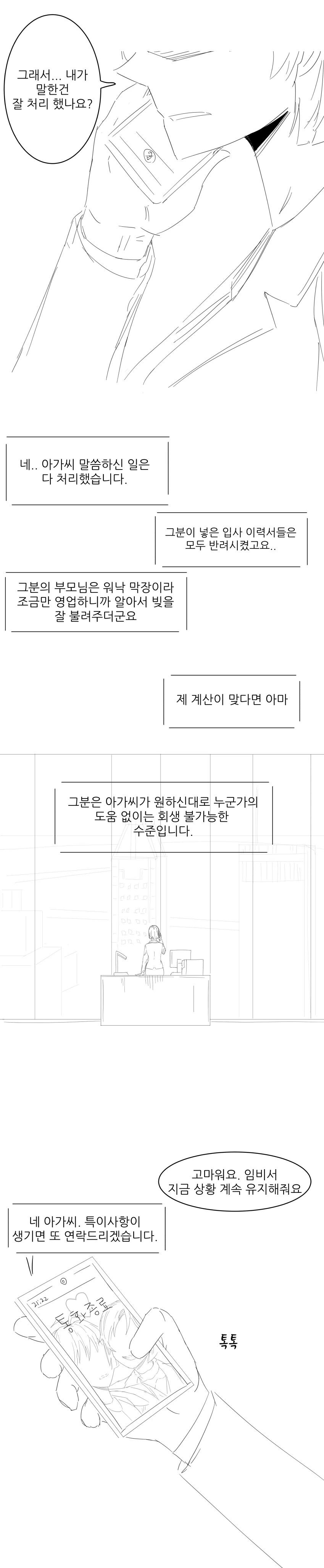자신이 너무 한심해서 이별하는.manwha - 이미지 5