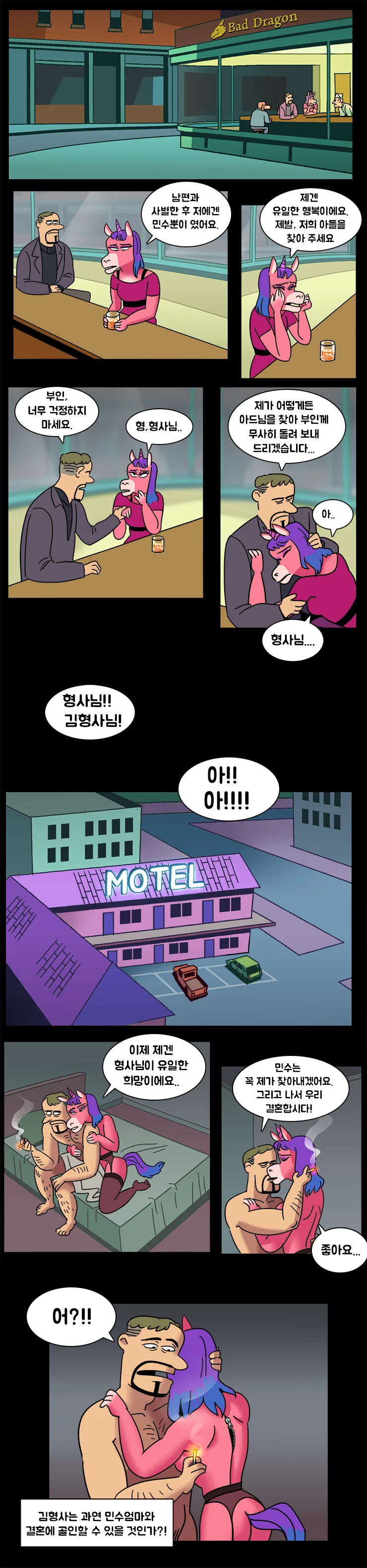 퍼리)ㅇㅎ) 여우고생짱 - 배드드래곤.manhwa - 이미지 4