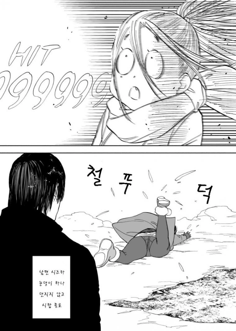 눈싸움을 하는 부부 만화 - 이미지 3