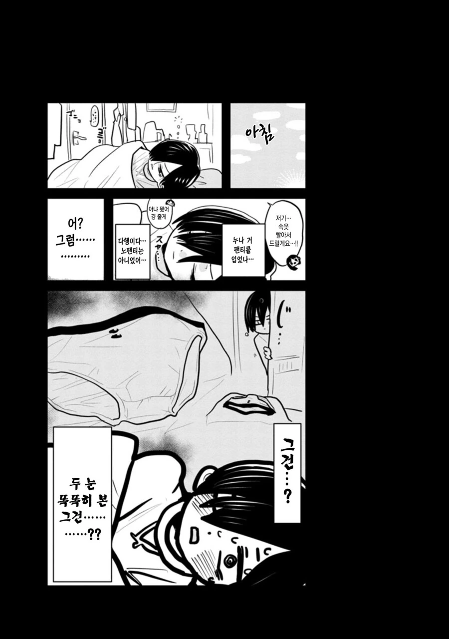 내마위) 누나 ㅍㅌ로 진정시키는.manhwa - 이미지 2