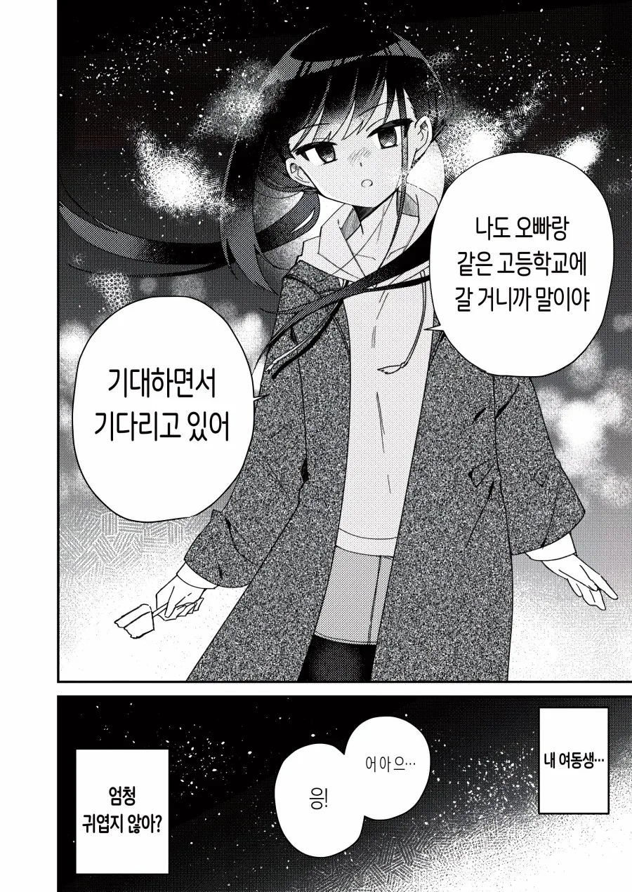 표정이 없는 여동생 만화.manhwa - 이미지 4