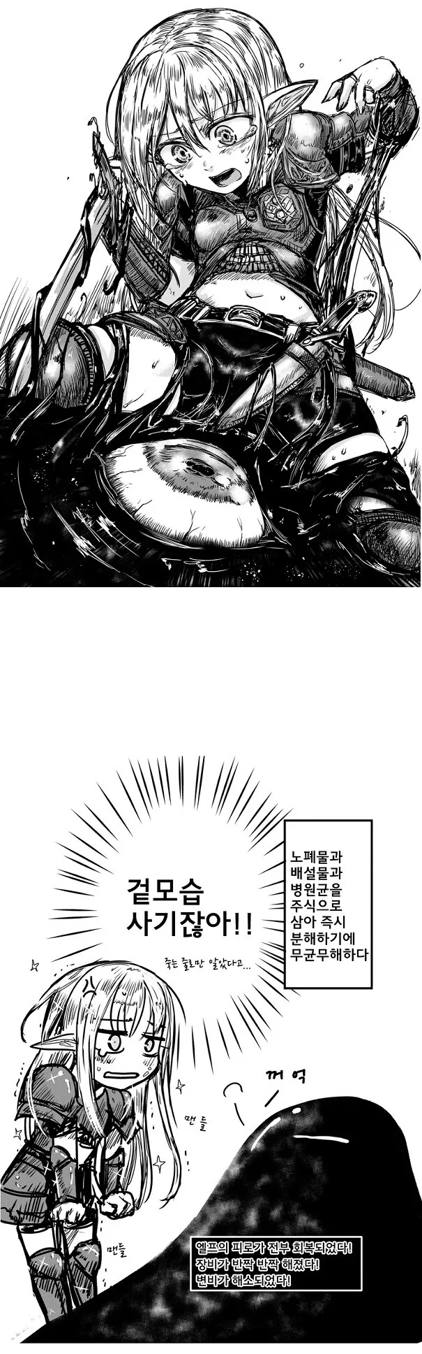 촉수괴물에게 ㄴㅇ당하는 여기사.manga