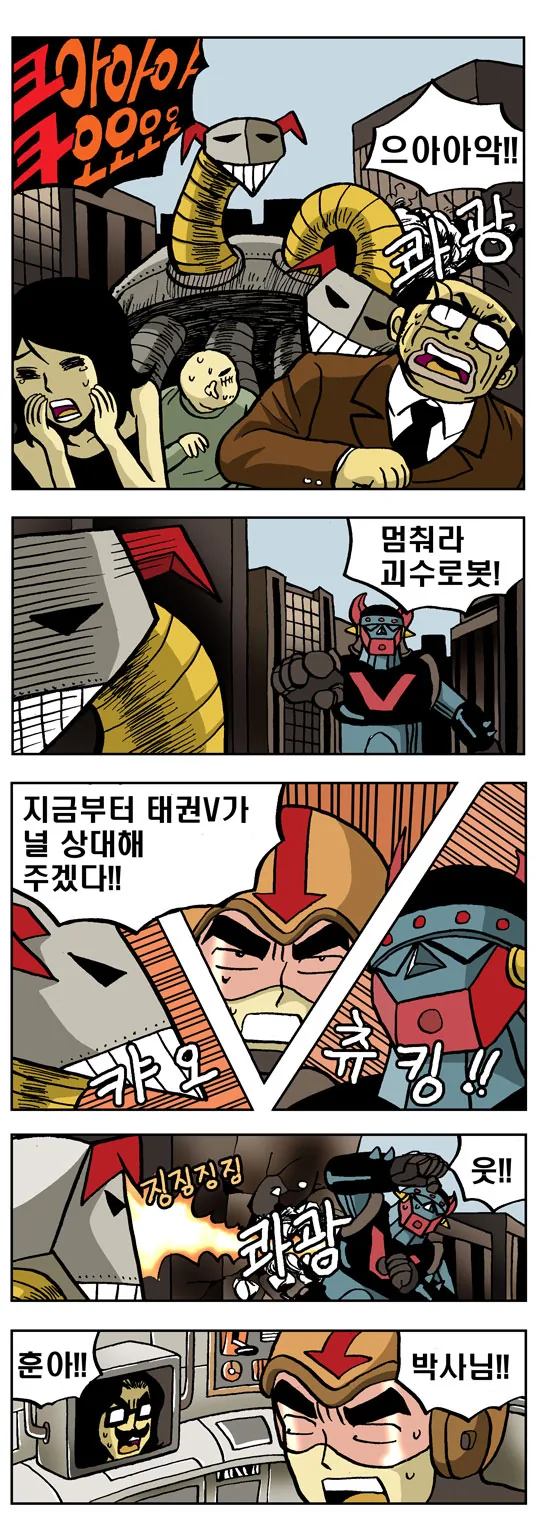 괴수 로봇과 싸워도 피해가 없는 장소.manwha