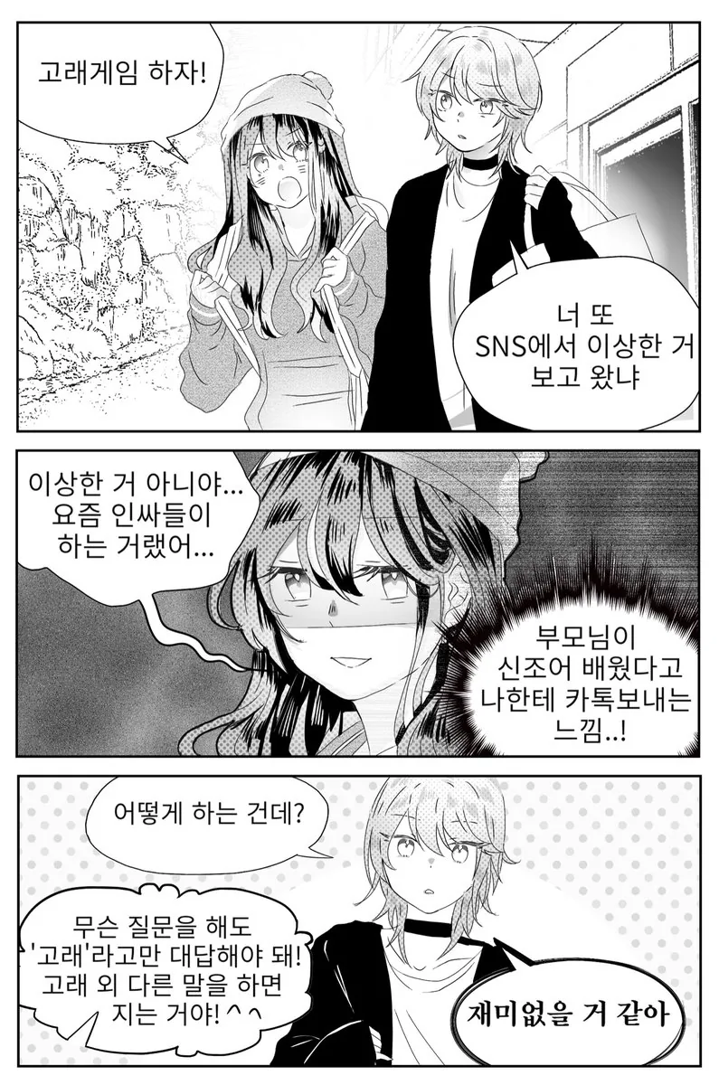 인싸게임으로 고백받는.manga