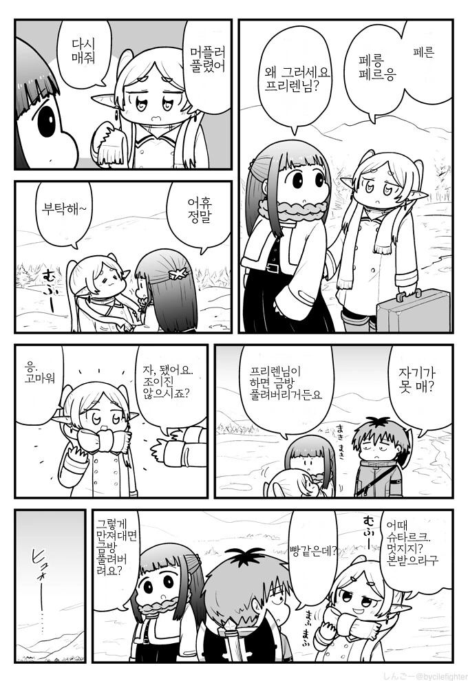 프리렌) 모질이 부녀와 페른 마망