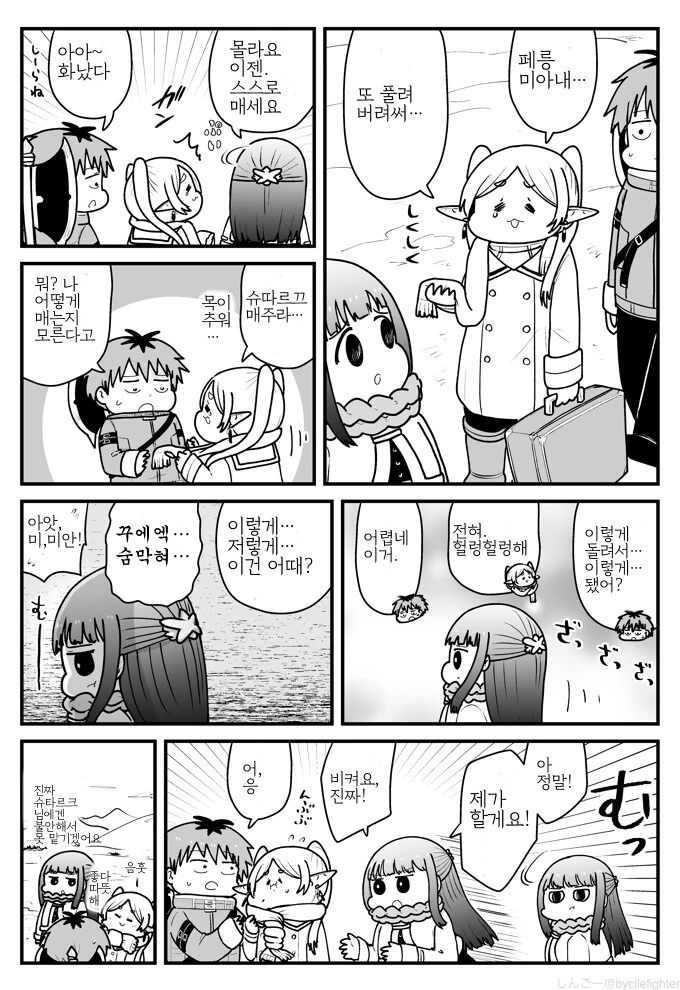 프리렌) 모질이 부녀와 페른 마망 - 이미지 2
