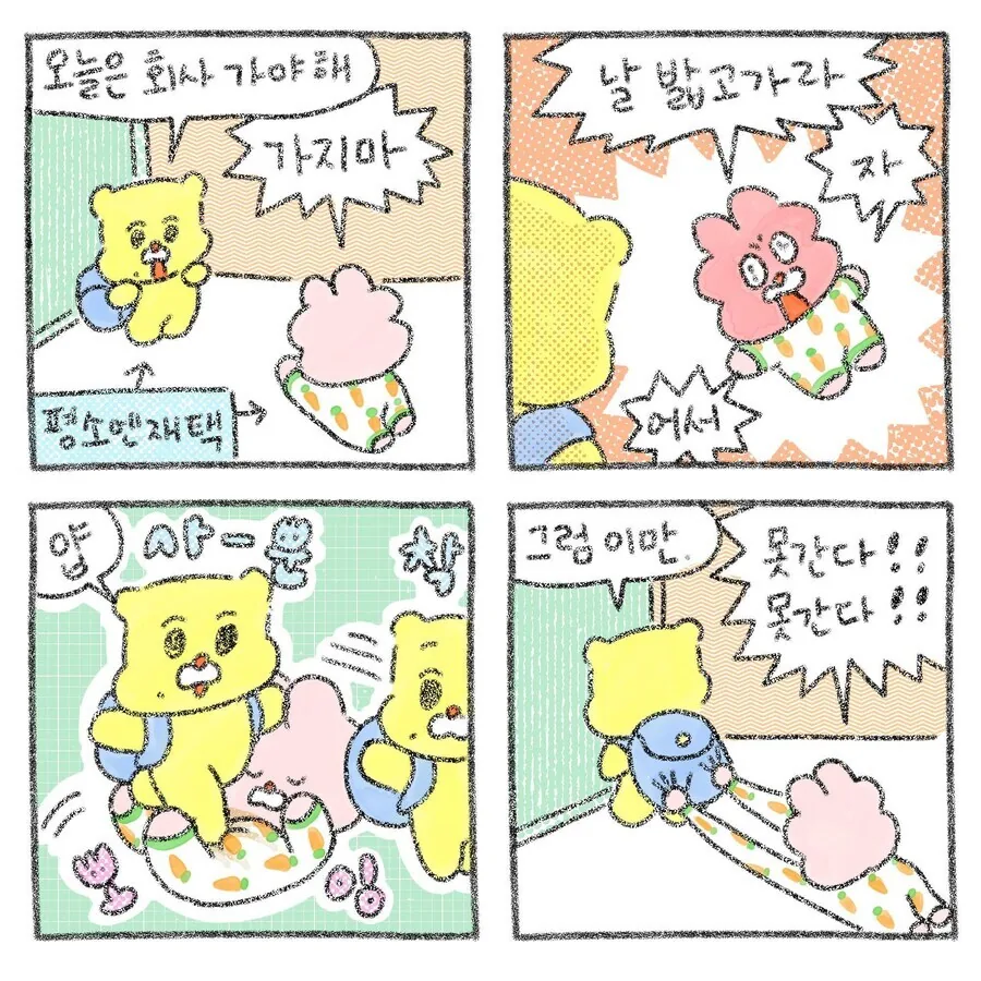 남자친구 회사 못가게 하는 이유.manga