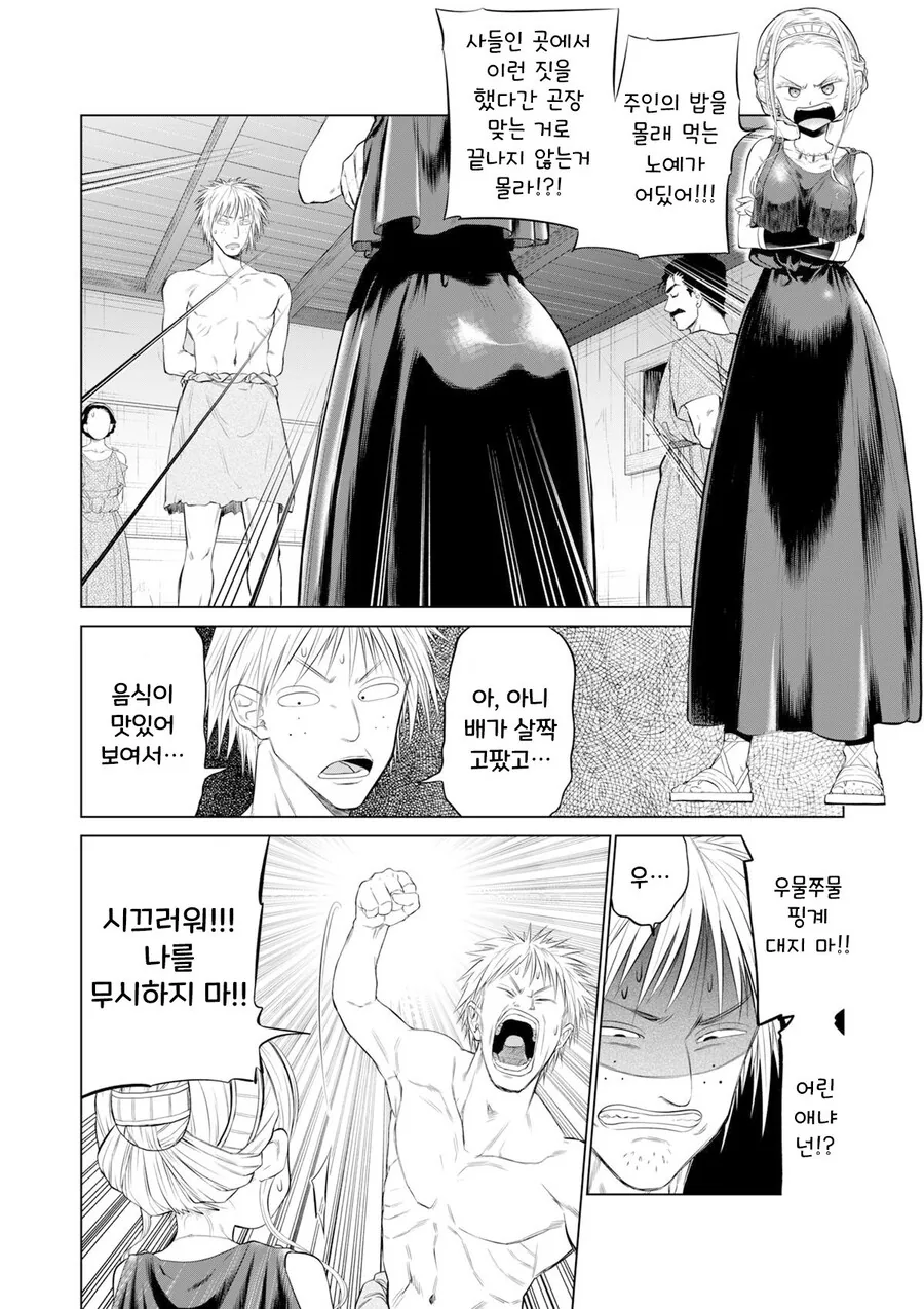 ㅁㅅㄱㅋ를 죽여버리고 싶은 아저씨.manhwa - 이미지 9