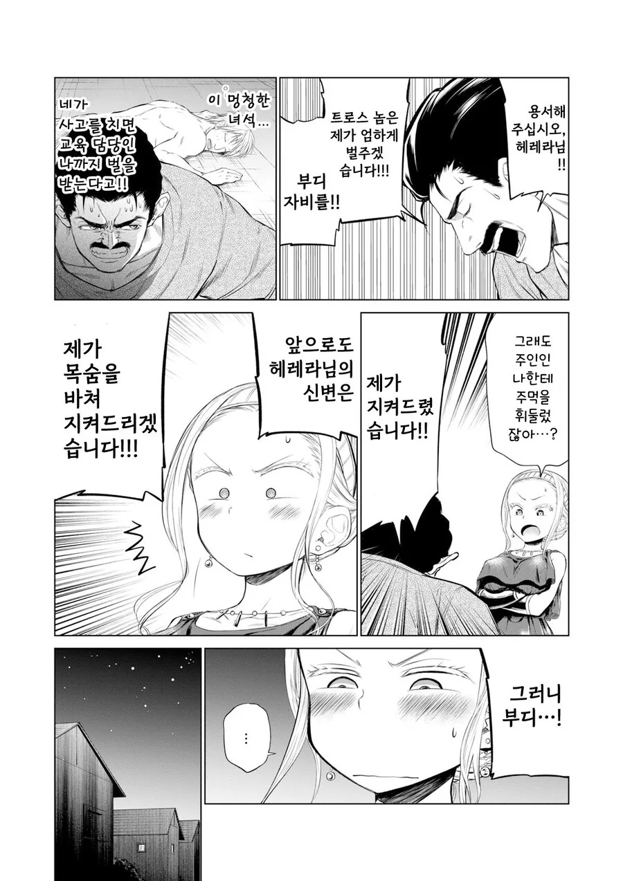 ㅁㅅㄱㅋ를 죽여버리고 싶은 아저씨.manhwa - 이미지 11