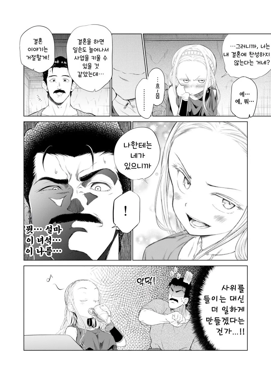 ㅁㅅㄱㅋ를 죽여버리고 싶은 아저씨.manhwa - 이미지 15