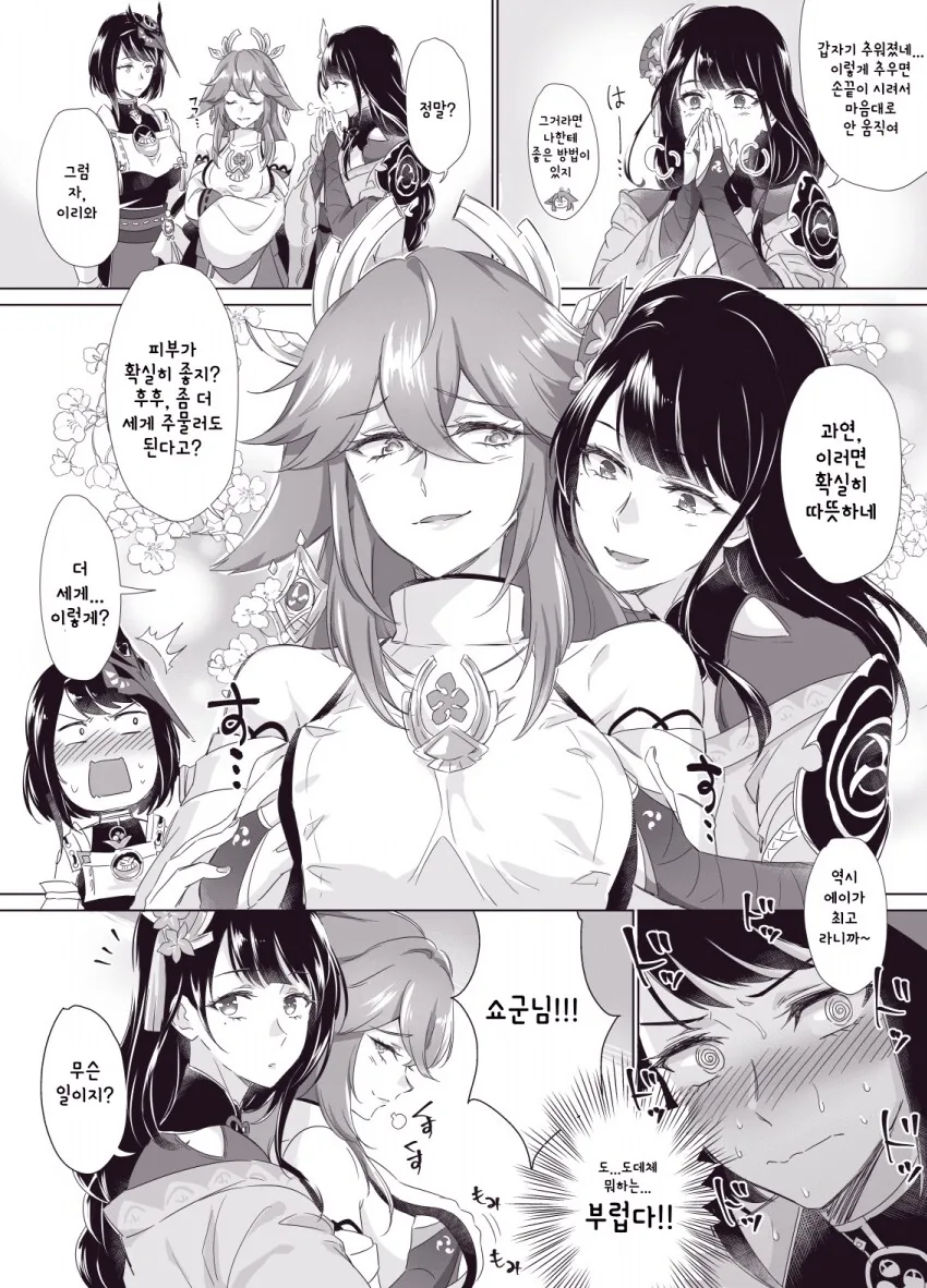 원신)데워주는 핫팩.manwha