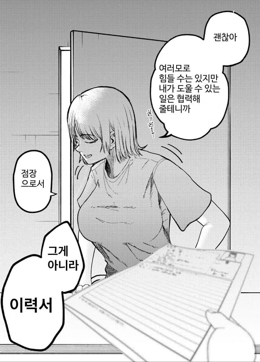 아르바이트 면접 보는 만화.manga - 이미지 3