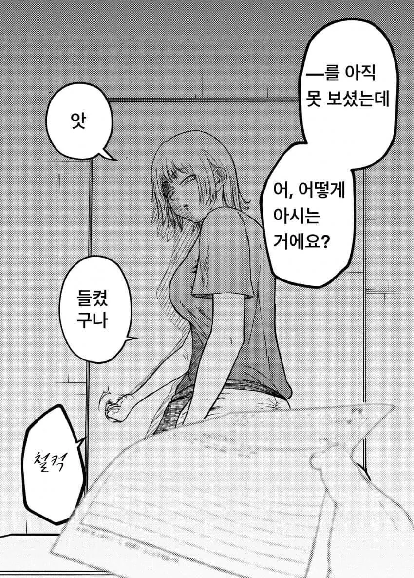 아르바이트 면접 보는 만화.manga - 이미지 4