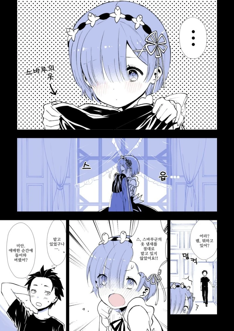 Re : 제로부터 시작하는 레무링 manhwa - 이미지 2
