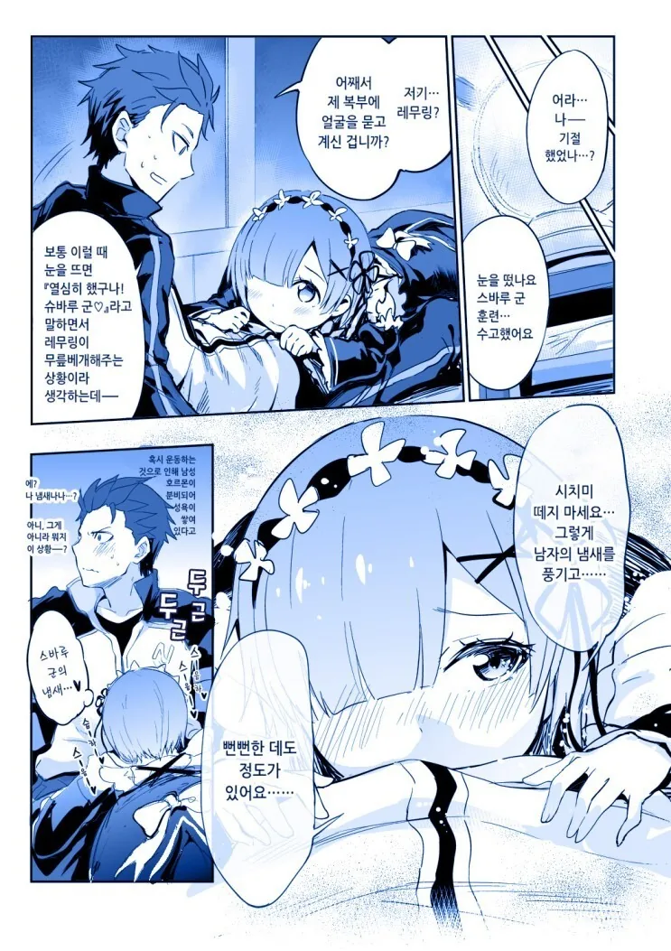 Re : 제로부터 시작하는 레무링 manhwa - 이미지 3