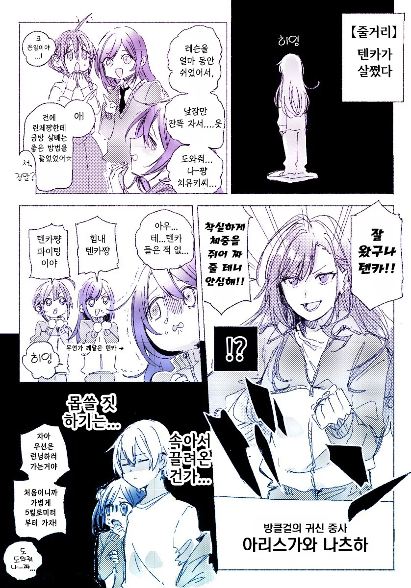 @) 텐카 트레이닝 on manhwa