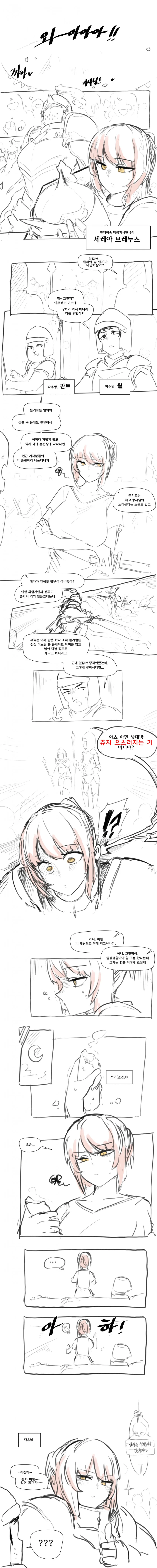 ㅇㅅ 연습하는 여기사 + @.manwha