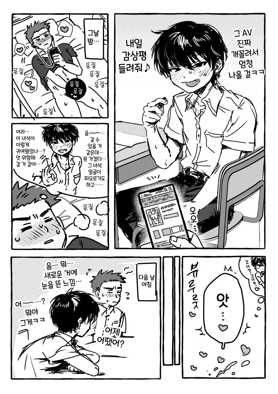 호모) 옆자리 친구에게 ㅂㅈ하는 만화