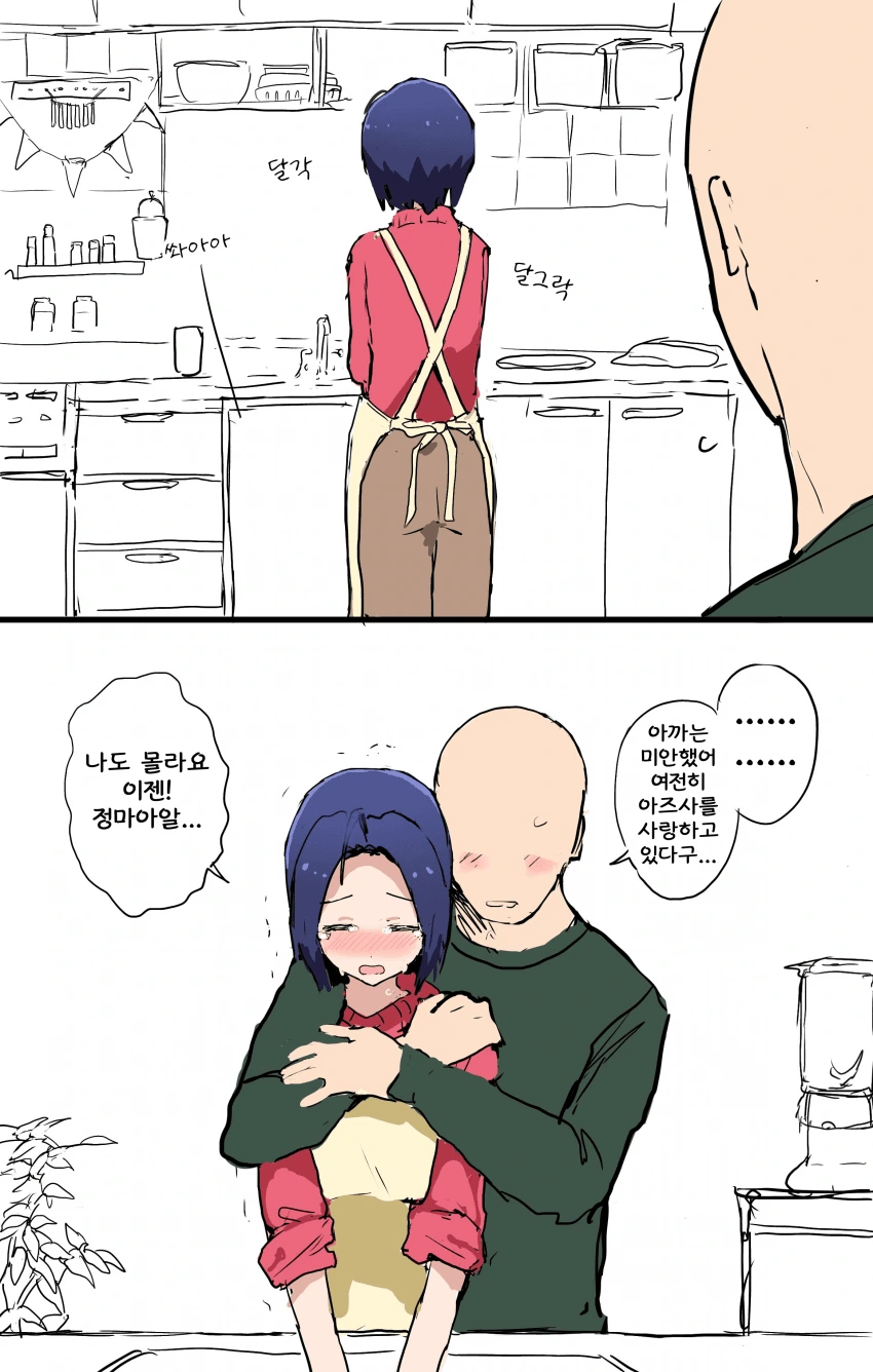 @) 삐친 아즈사 만화.manhwa - 이미지 4