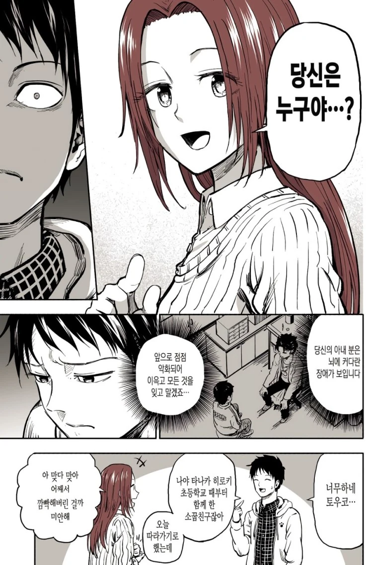 건망증이 심한 아내...Manga - 이미지 3