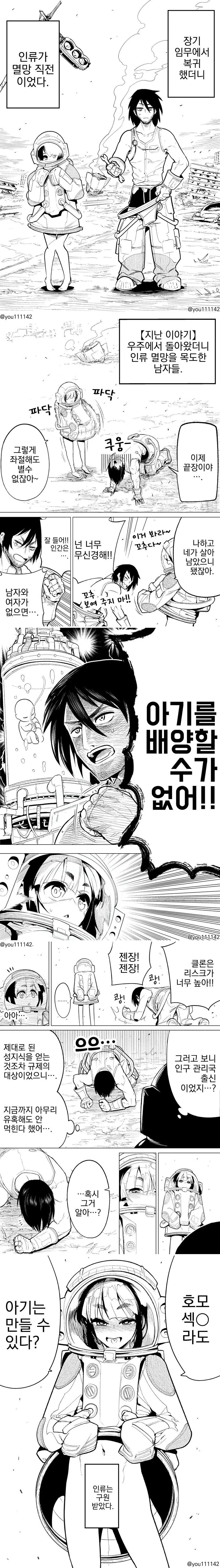 이 인류가 살아남는 법.manga