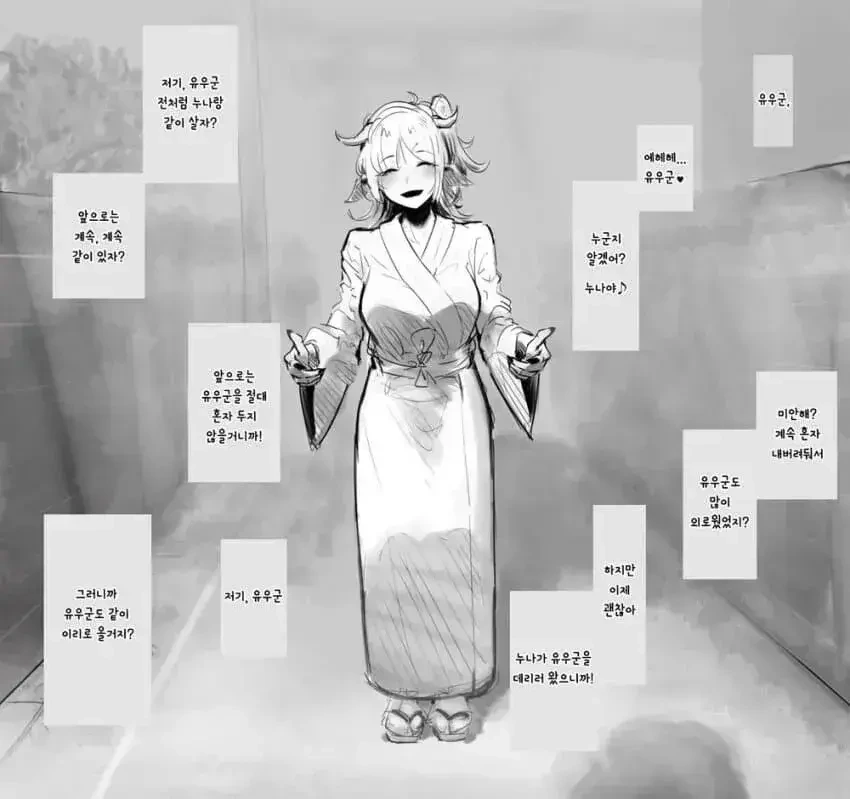 저편에서 돌아온 누나 manhwa