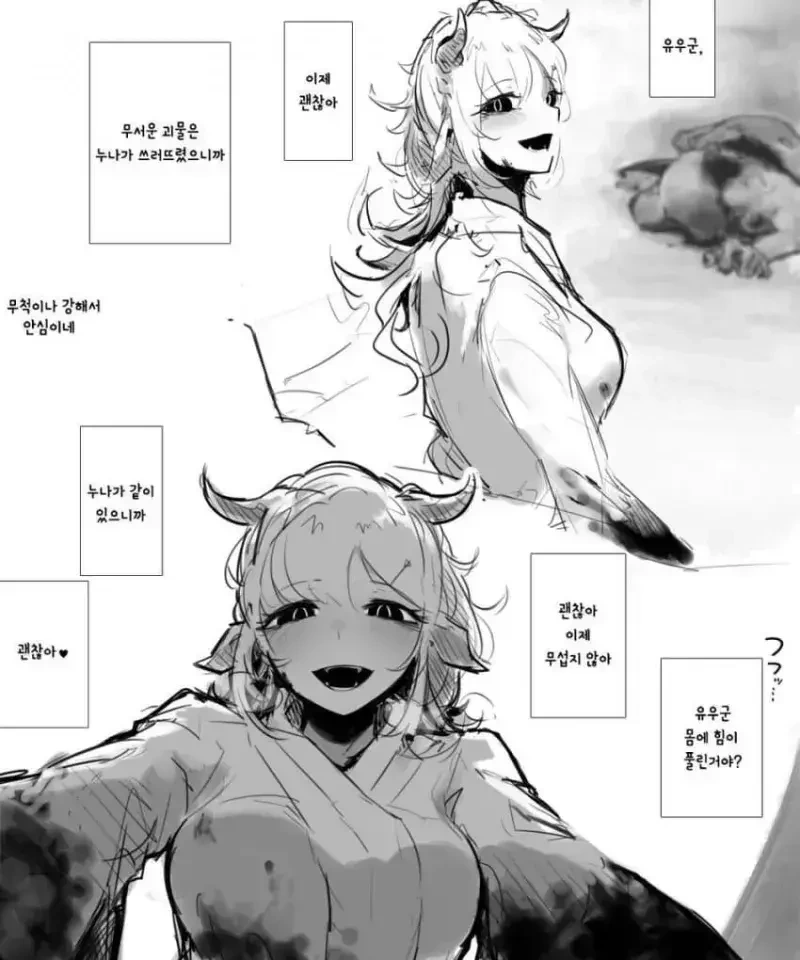 저편에서 돌아온 누나 manhwa - 이미지 2