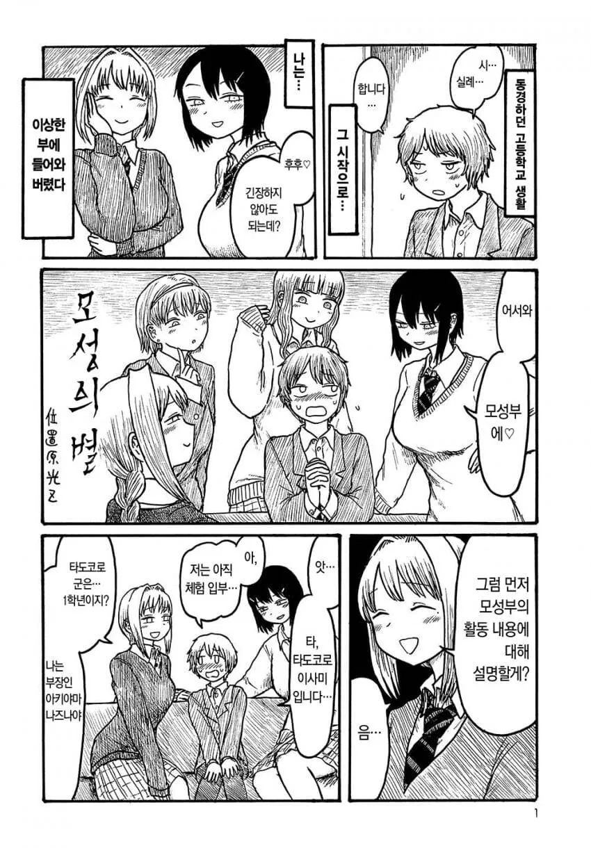 여학생들만 있는 활동부에 들어간 신입남자생manga