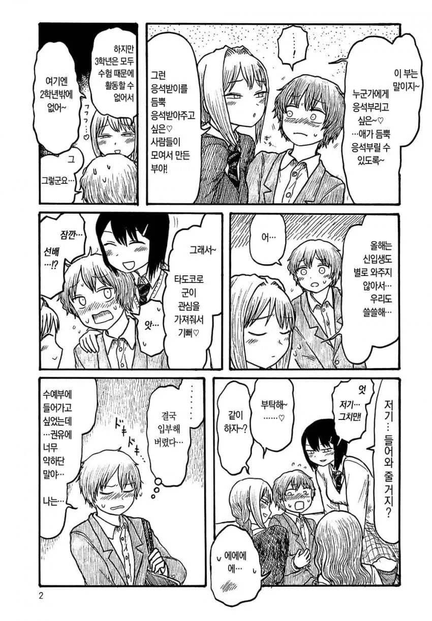 여학생들만 있는 활동부에 들어간 신입남자생manga - 이미지 2