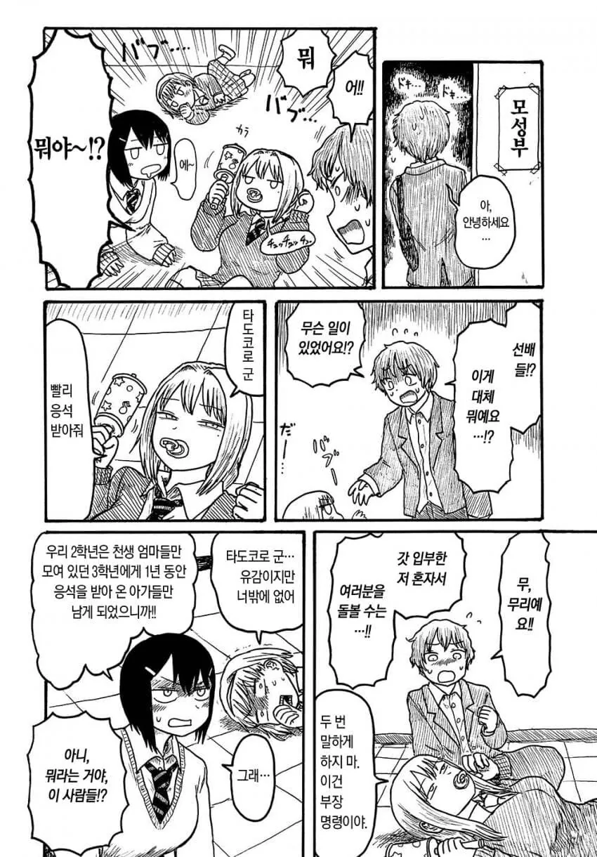 여학생들만 있는 활동부에 들어간 신입남자생manga - 이미지 3