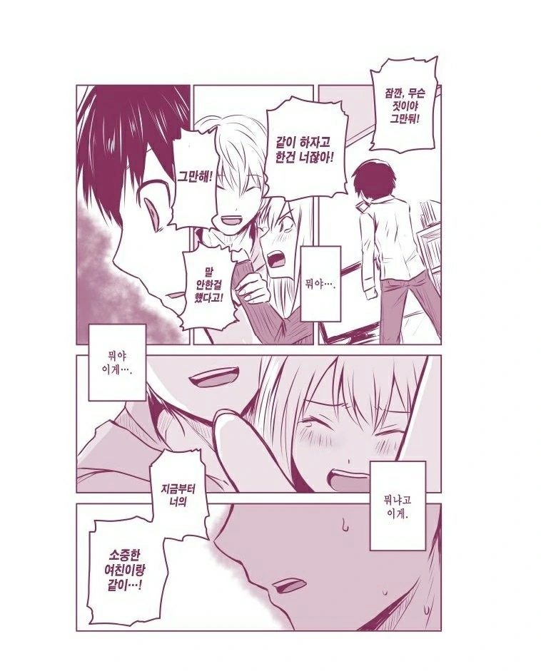 여자친구 NTR 당하는 만화.manwha - 이미지 3
