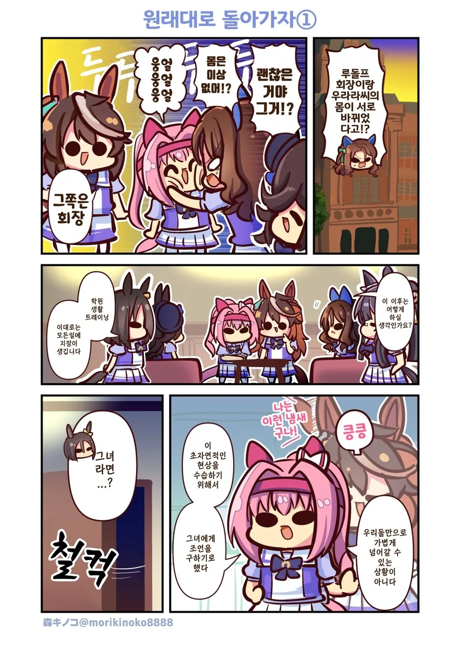 말딸)(핫산) 하루우라라와 바뀌어버린거야! 1~13화.manhwa - 이미지 12