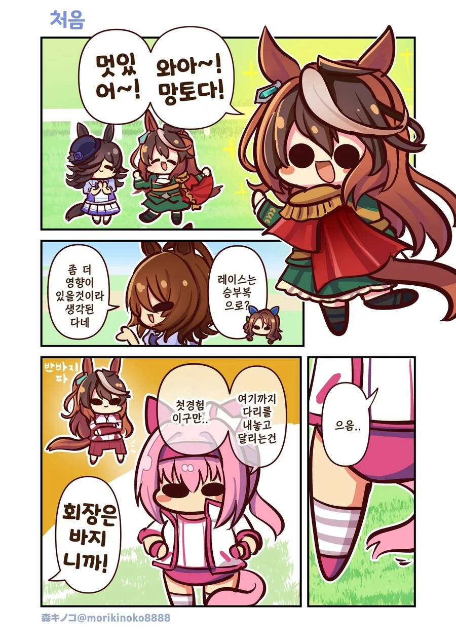 말딸)(핫산) 하루우라라와 바뀌어버린거야! 1~13화.manhwa - 이미지 14