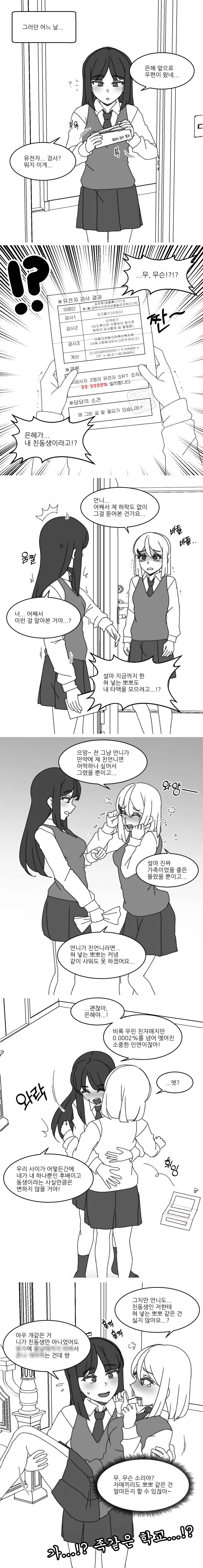 가족같은 여고생.manhwa - 이미지 2