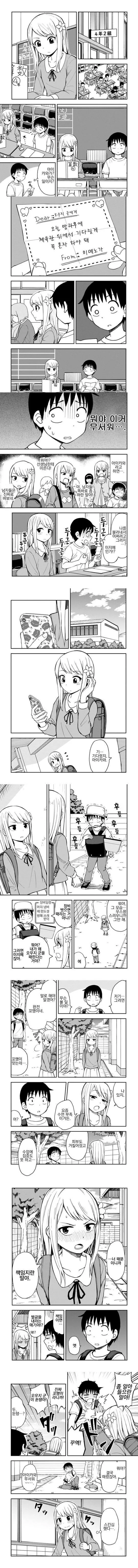방과후에 체육관 뒤로 불려가는 만화.manhwa