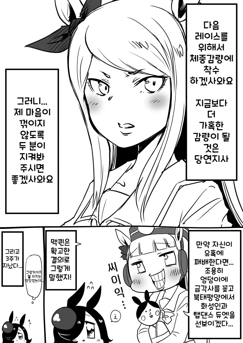 [말딸] 체중감량에 도전하는 스위츠 괴물 파쿠파쿠잉.manga
