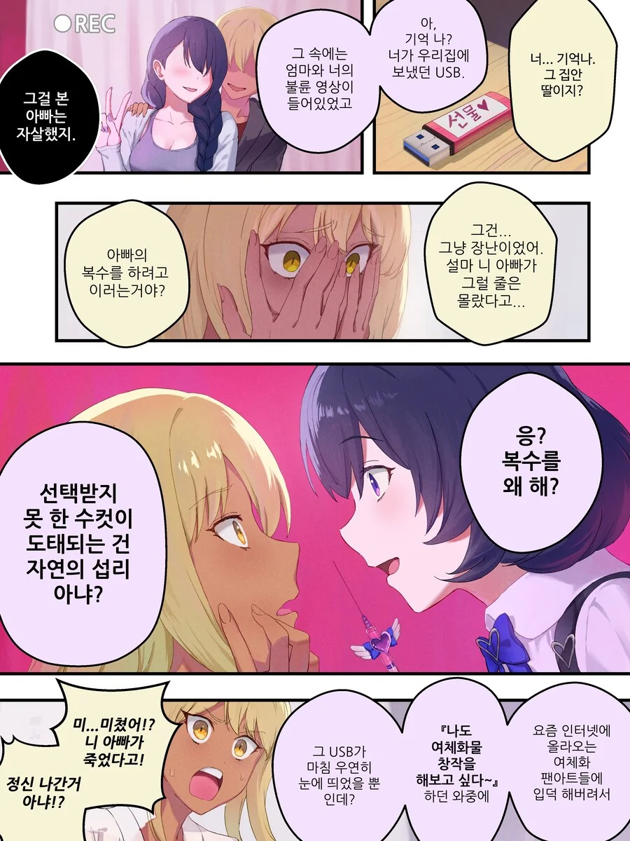 스압) 강제로 TS 하는 만화 리마스터.manhwa - 이미지 4