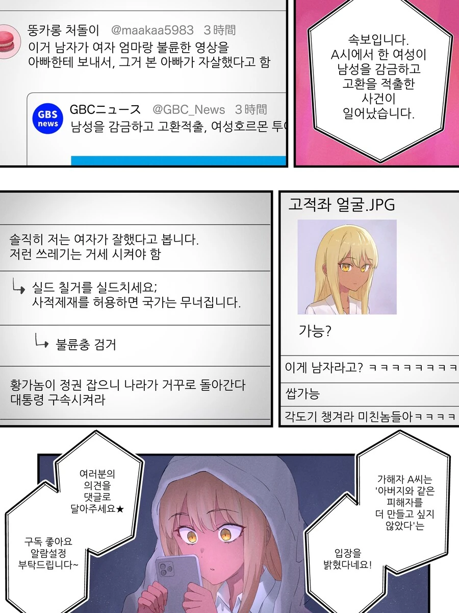 스압) 강제로 TS 하는 만화 리마스터.manhwa - 이미지 6