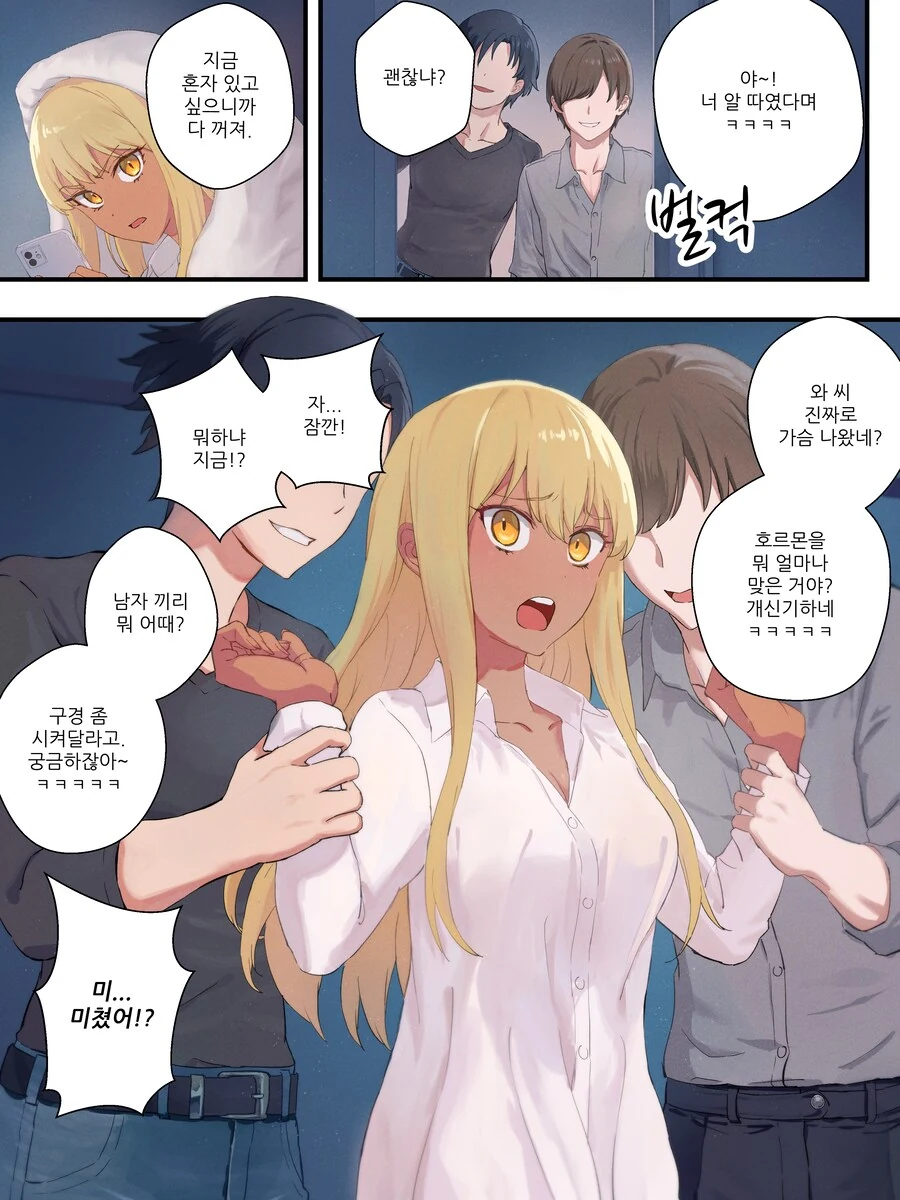 스압) 강제로 TS 하는 만화 리마스터.manhwa - 이미지 7