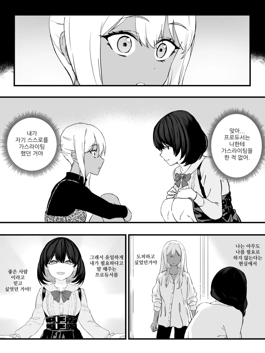 스압) 강제로 TS 하는 만화 리마스터.manhwa - 이미지 35