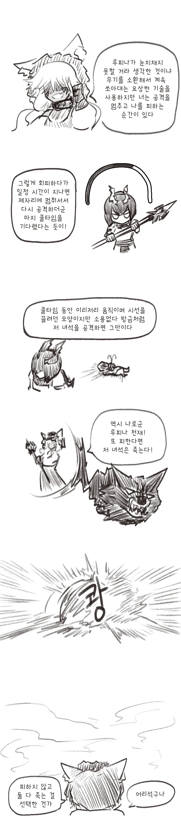 [가테] 루피나랑 에바가 기사 두고 싸우는 만화 - 이미지 6