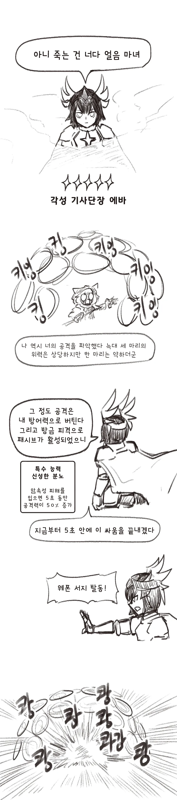 [가테] 루피나랑 에바가 기사 두고 싸우는 만화 - 이미지 7