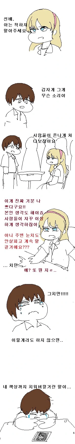 선배 아는 척하지 말아주세요.manhwa