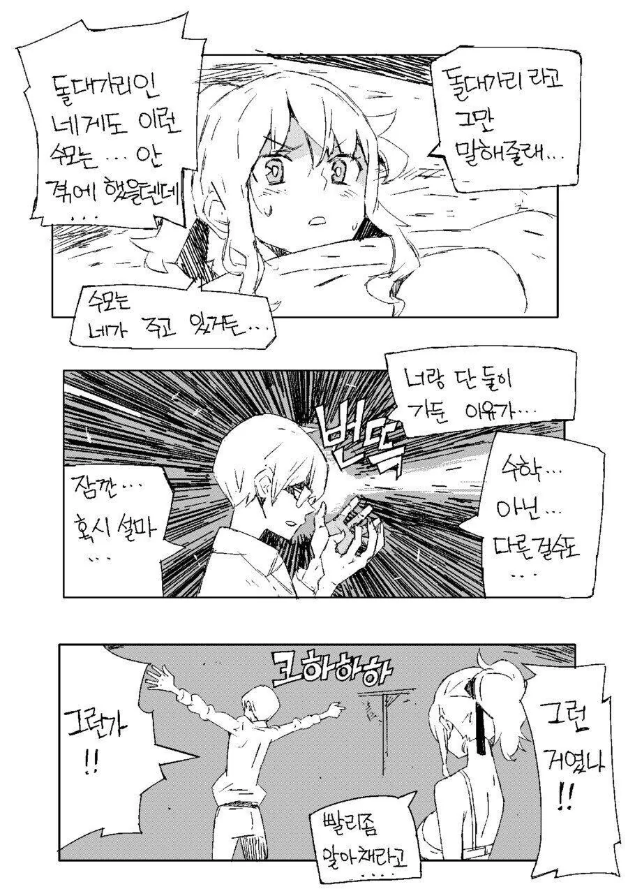 XX 하지 않으면 못 나가는 방.manwha - 이미지 7