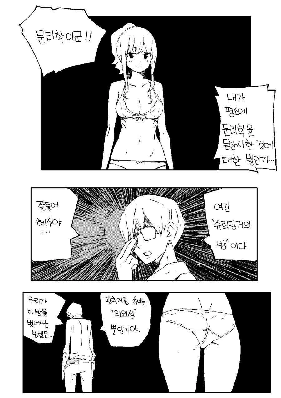 XX 하지 않으면 못 나가는 방.manwha - 이미지 8