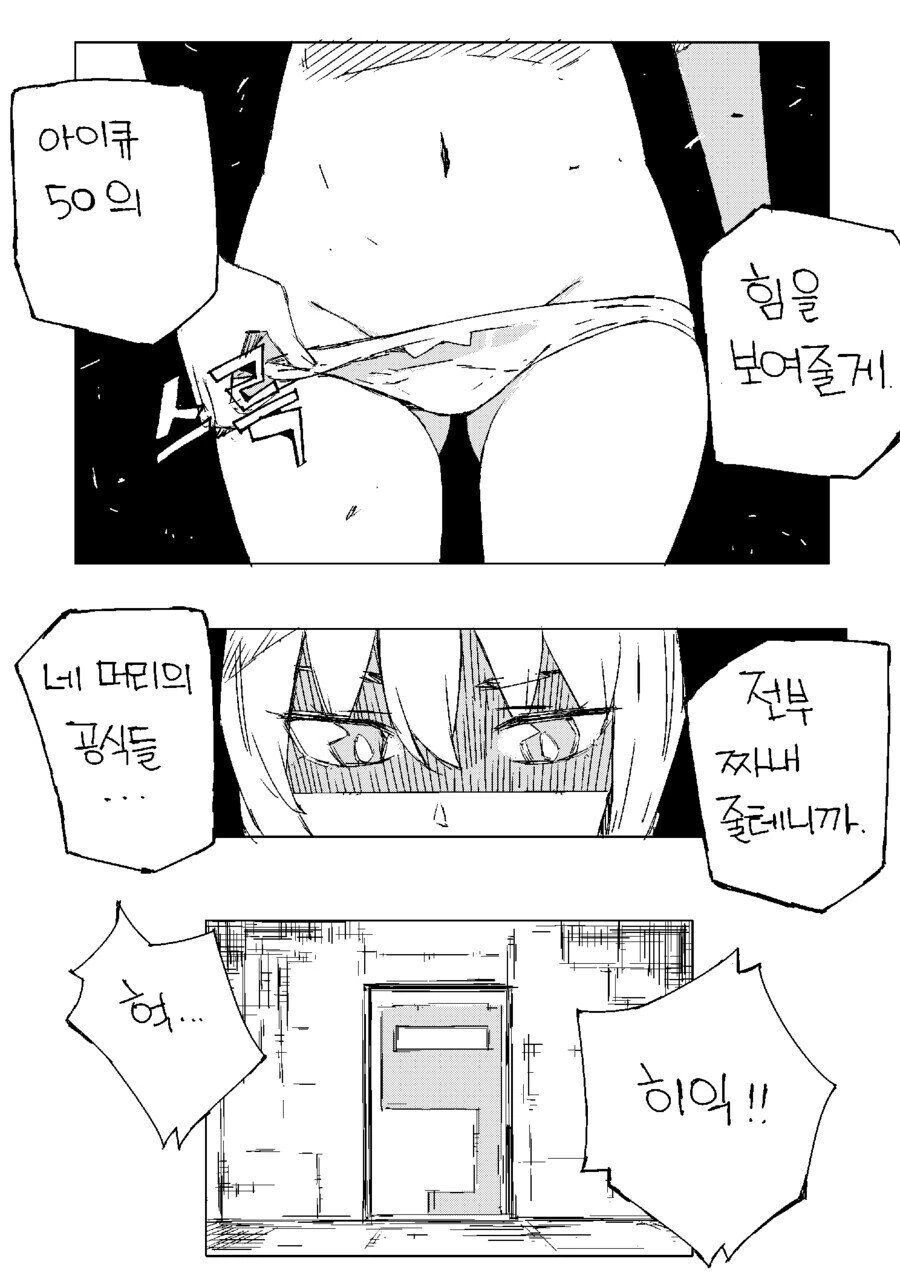 XX 하지 않으면 못 나가는 방.manwha - 이미지 10
