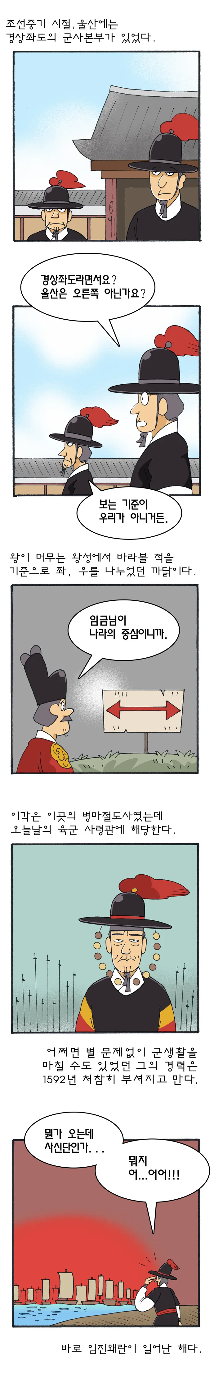 임진왜란 초기대응실패 원인제공자.manhwa